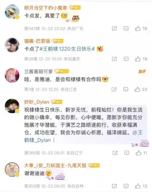 王鹤棣生日收到雅迪祝福，引发品牌进阶的热议
