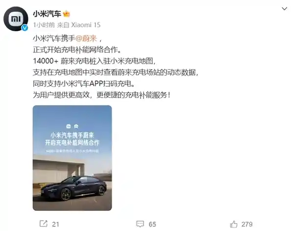小米汽车全面接入雷军生态链，蔚来、小鹏、理想充电桩随时为其充电