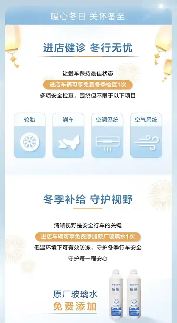 【问界冬季暖心钜惠！现场免费检测+豪华礼包等你来】