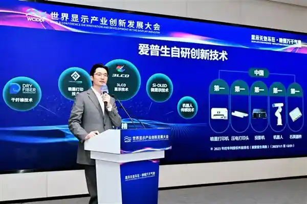 数字科技助力文旅创新 爱普生携手2024世界显示产业创新发展大会共谱新篇