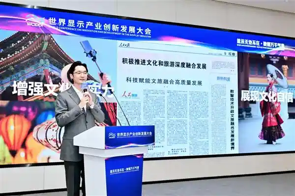 数字科技助力文旅创新 爱普生携手2024世界显示产业创新发展大会共谱新篇