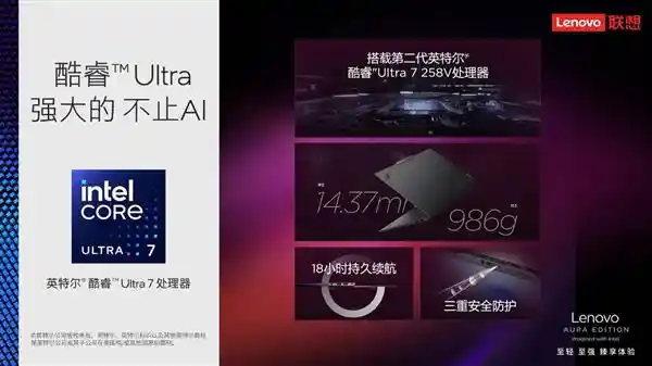ThinkPad X1 Carbon Aura AI元启版：商务本的全新标杆