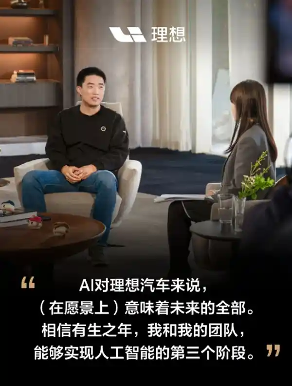 李想预言：人工智能终极形态将成为硅基家人，或将在未来实现