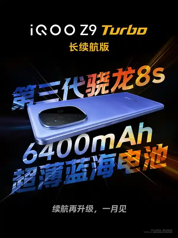 iQOO Z9 Turbo长续航版即将亮相：6400mAh超大电池搭载第三代骁龙8s+，1月震撼发布