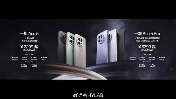 一加Ace 5 Pro震撼登场：首发搭载骁龙8至尊版，性能再升级，定价惊喜！