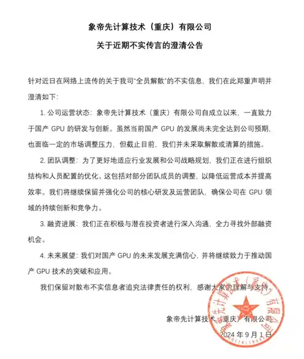 2024年，中国英伟达意外倒下：科技巨头的终结？