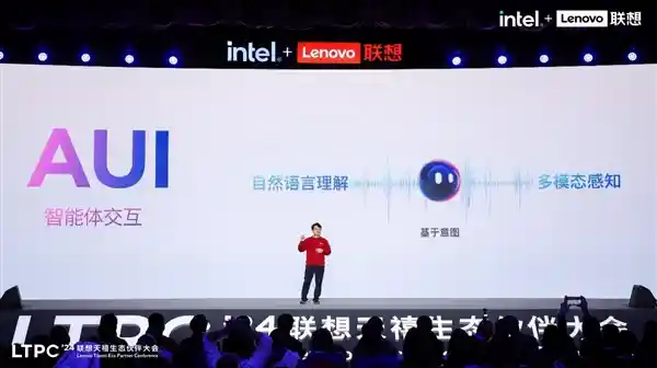 2024联想天禧生态伙伴大会盛大开启，共谋AI创新未来