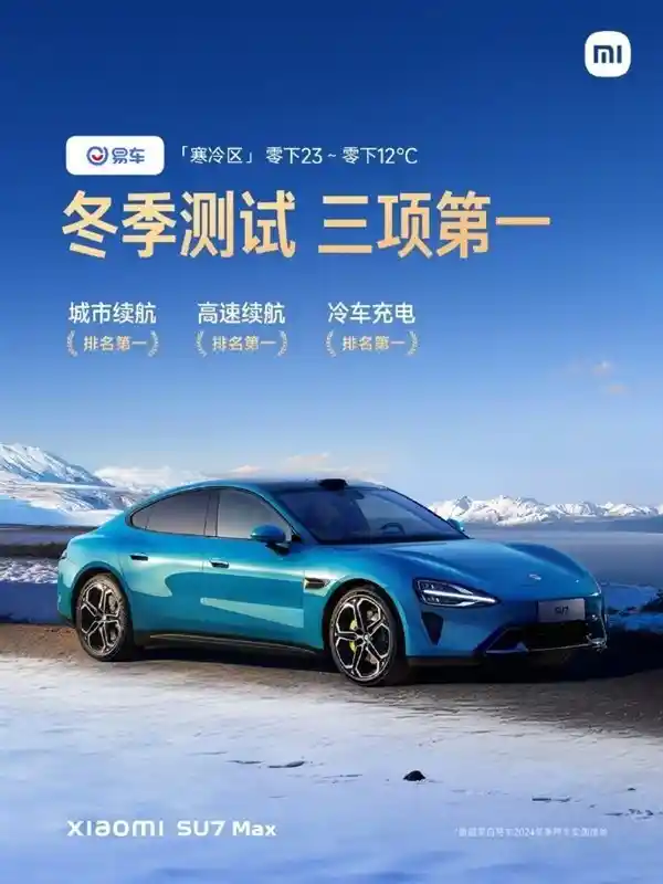 蔚来续航冠军再度加冕，小米SU7 Max实测惊艳表现