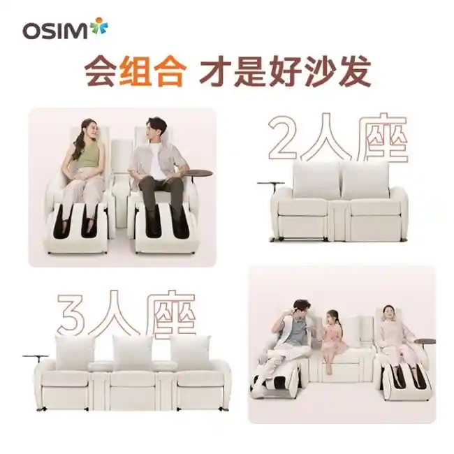 OSIM傲胜uDiva SOFA沙发天后：健康生活新风尚
