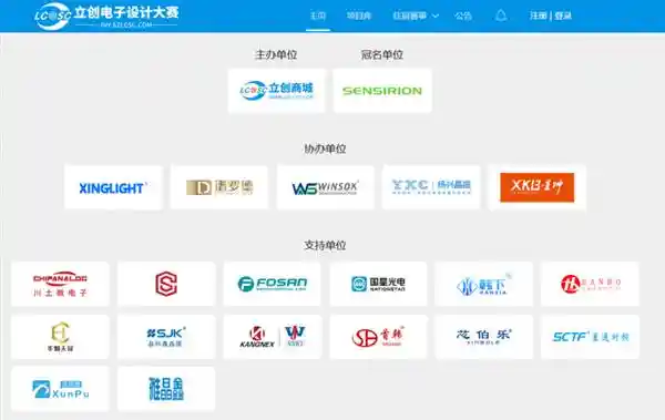 两位学子斩获特等奖！盛思锐传感器第九届立创电子设计开源大赛圆满落幕