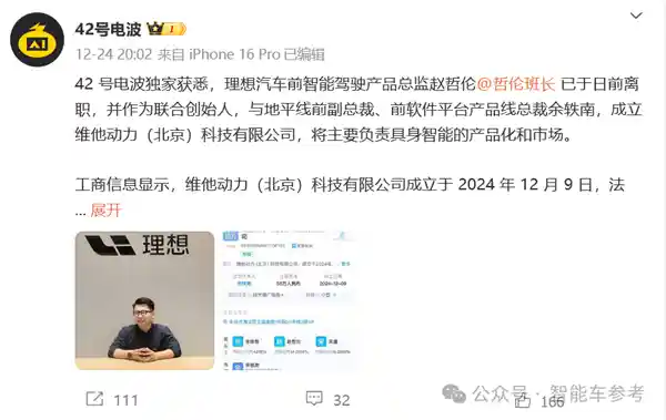 王传福再出新招！光造车不过瘾，转战人形机器人领域！