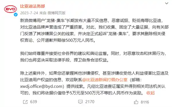 比亚迪胜诉！自媒体龙猪-集车被判赔近200万元