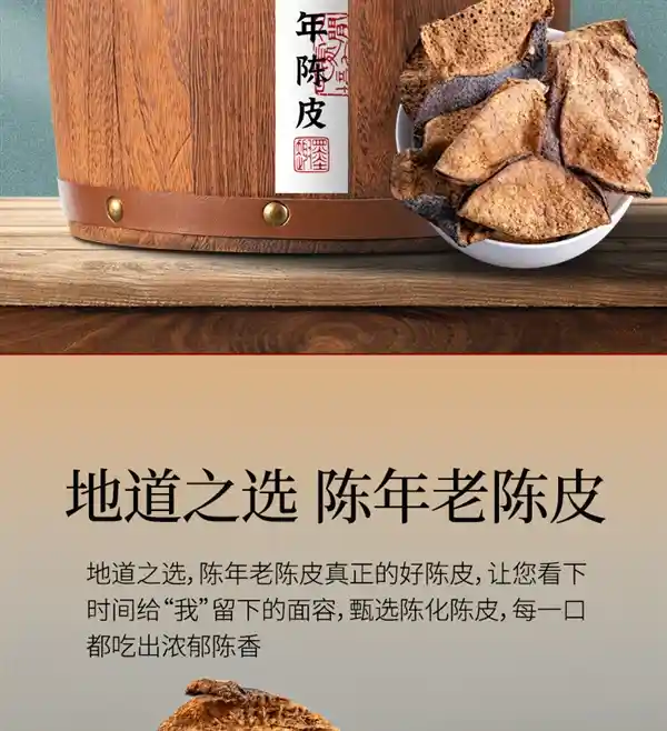 【限时特惠】广东新会产区翠春园十年陈皮4两58元大促销