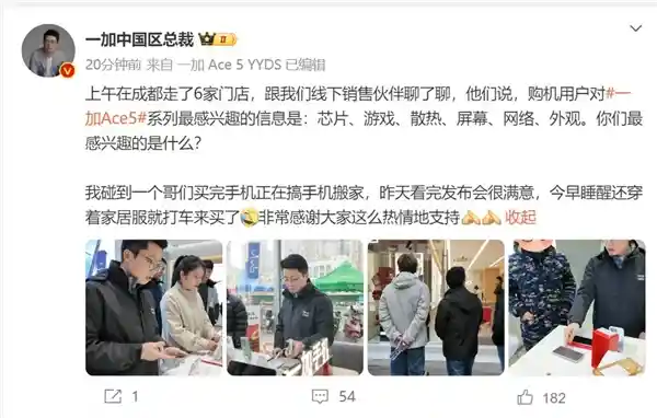 成都一哥们家居服买OnePlus Ace 5：发布会全程直击，满满好评