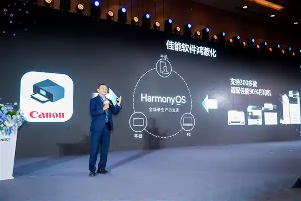 佳能（中国）与华为携手共创智慧办公未来
