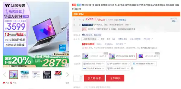 学生党聪明购机：不到3K即可抢购华硕无畏14，还能领国家补贴