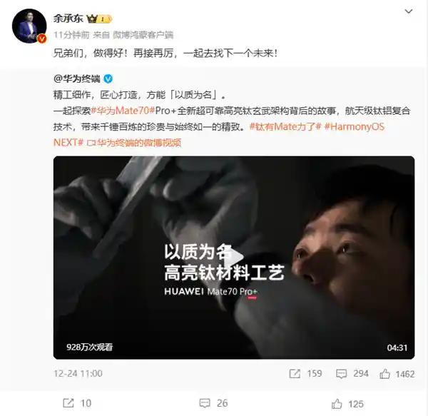 华为Mate 70震撼登场：余承东力赞，一同探寻未来之路！