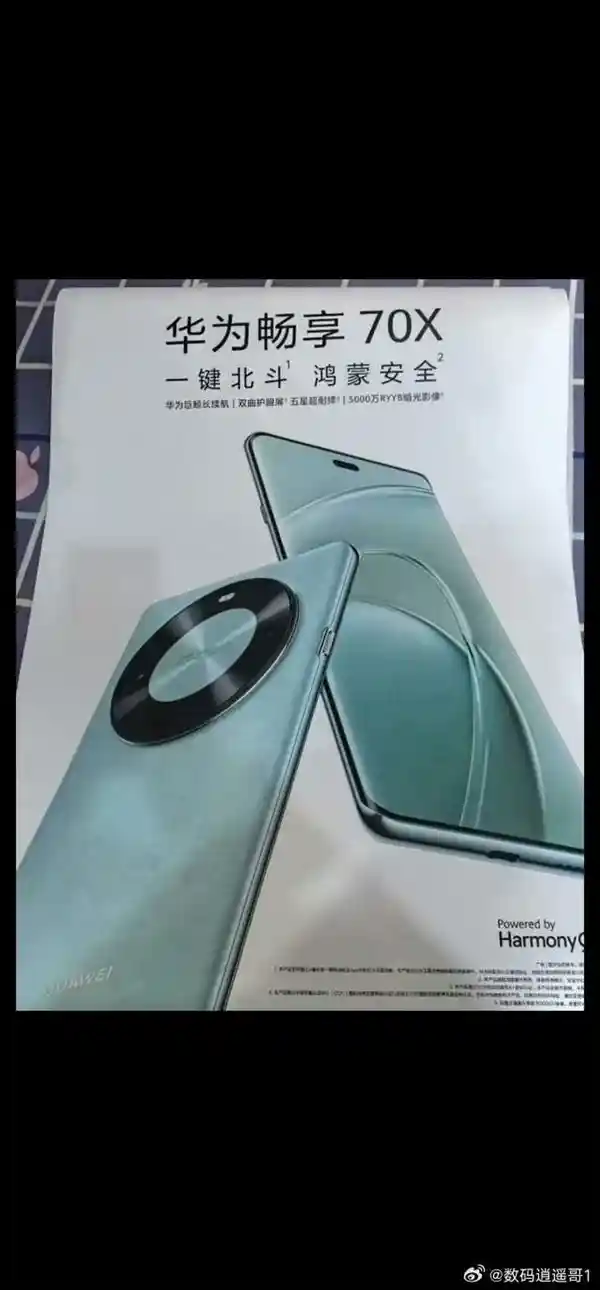 2024年华为畅享70X震撼登场，麒麟芯片再次引领科技前沿！
