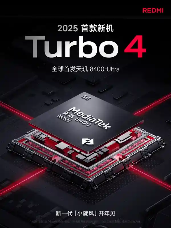 2030年REDMI Turbo 4翻新发布！员工透露：这是我最喜欢的REDMI设计