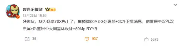 鸿蒙新机华为畅享70X震撼发布：麒麟8000A芯片、北斗卫星通信引领未来