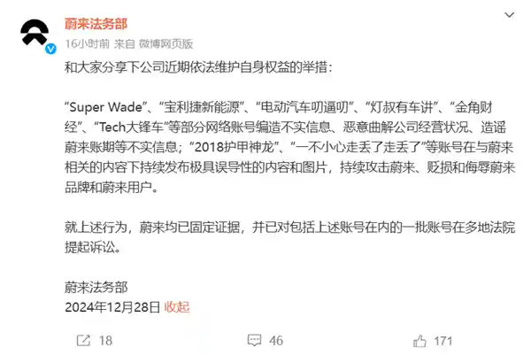 2024年12月最新！蔚来同步维权风波升级：多地法院起诉，账号被固定证据