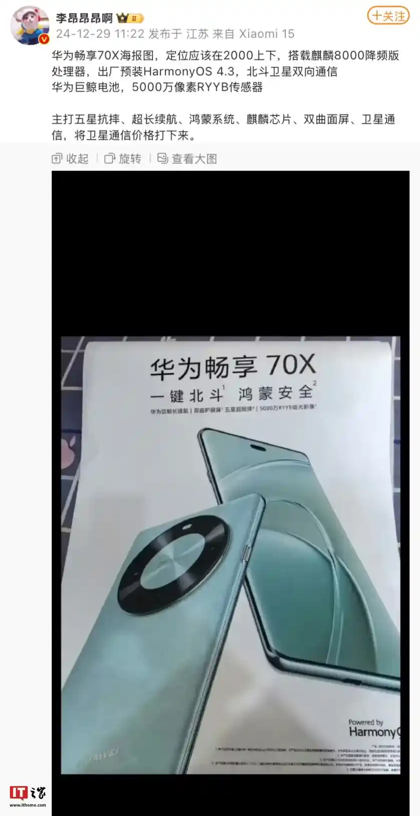 华为最新发布：畅想70X震撼登场，首款支持北斗卫星双向通信的鸿蒙系统手机揭晓