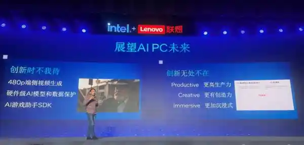英特尔携手生态合作伙伴，共同引领AI PC普及万家