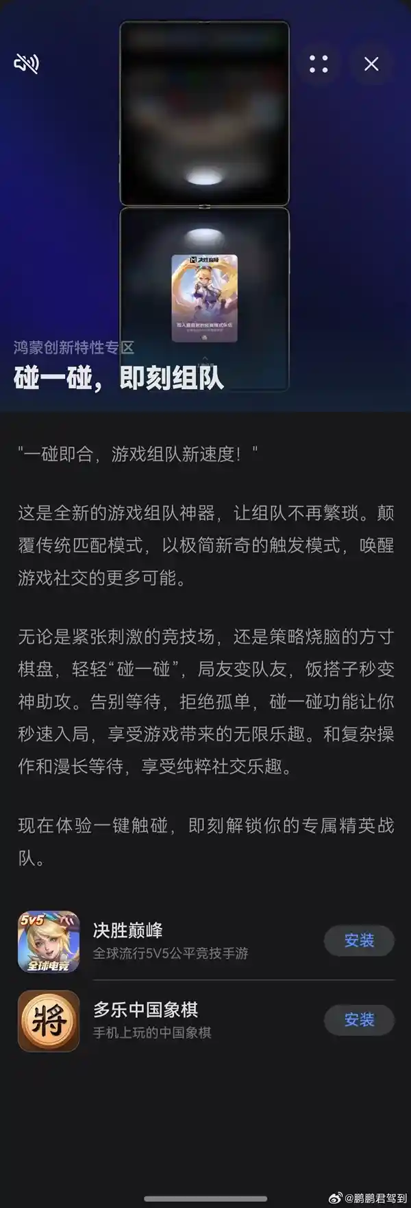华为纯血鸿蒙开启碰一碰组队新玩法：一碰即组队