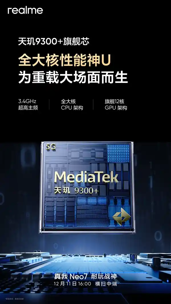 全新真我Neo7搭载天玑9300+，极速畅玩！120帧《王者荣耀》续航8.5小时！