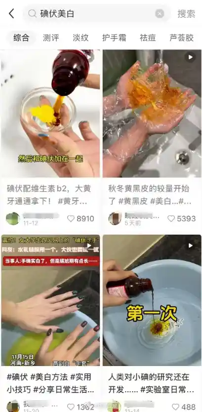碘伏火成神器，美白新法解救黄黑皮！专家警告：谨慎使用