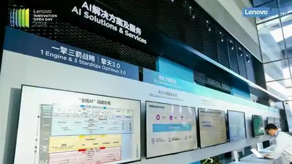 联想创新开放日：一擎三箭引领智能跃迁