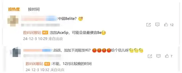 一加Ace 5 Pro惊人定价！骁龙8至尊版手机最具性价比