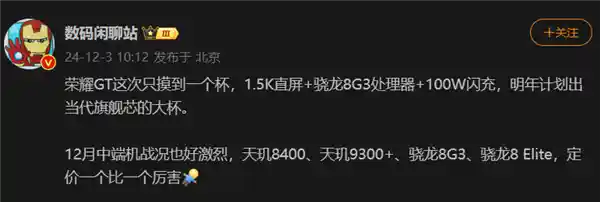 全新创意！荣耀GT首款1.5K直屏版骁龙8 Gen3机型登场，100W快充震撼亮相