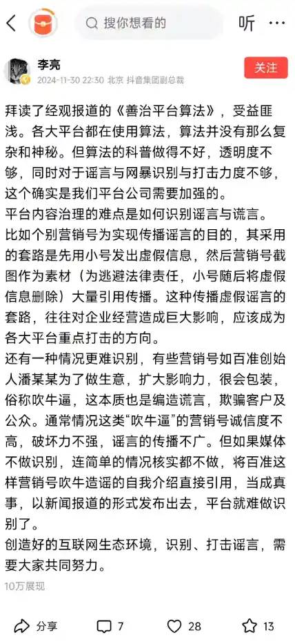 钟睒睒质疑抖音算法！副总裁回应：我只谈自己的观点
