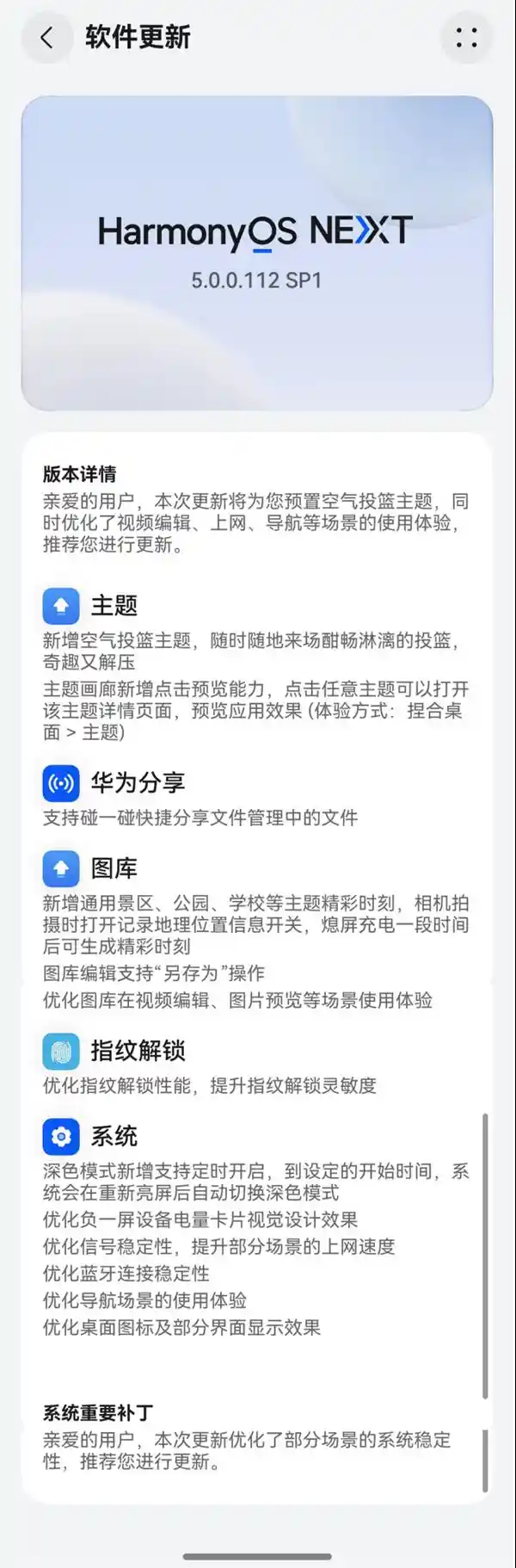鸿蒙推送5.0.0.112版本大更新！全新空中投篮主题横空出世，多项功能体验优化全面升级！