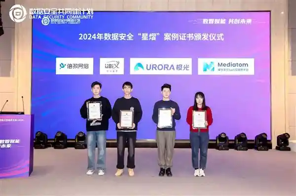 极光JPush SDK荣获中国信通院2024年数据安全星熠典范