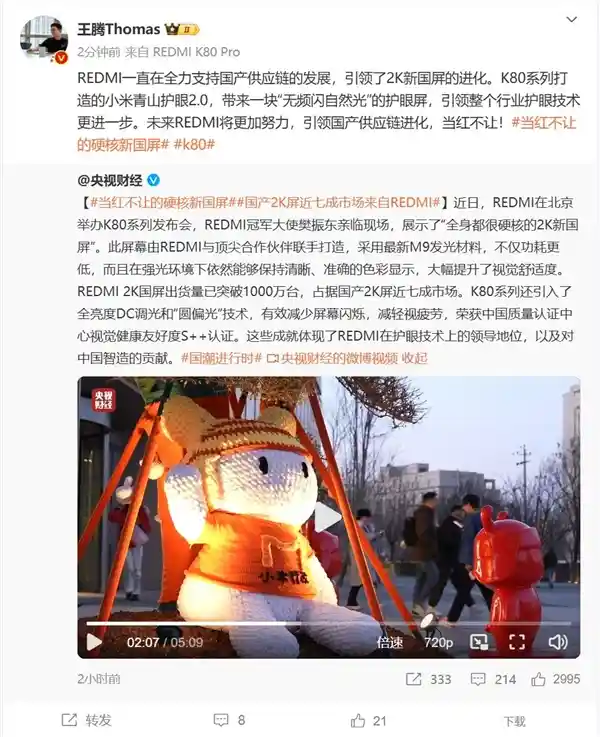 红米成为国内最畅销的2K屏手机品牌，央视报道！