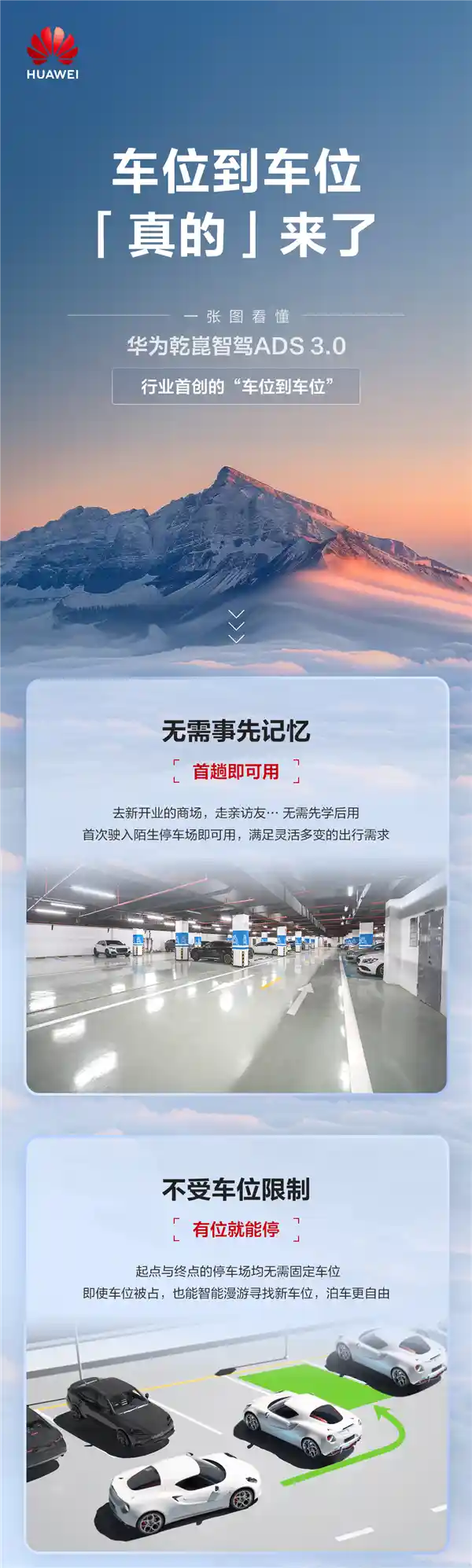 华为乾崑智驾全新智能停车系统：告别记忆难题，首次上车即享便捷体验