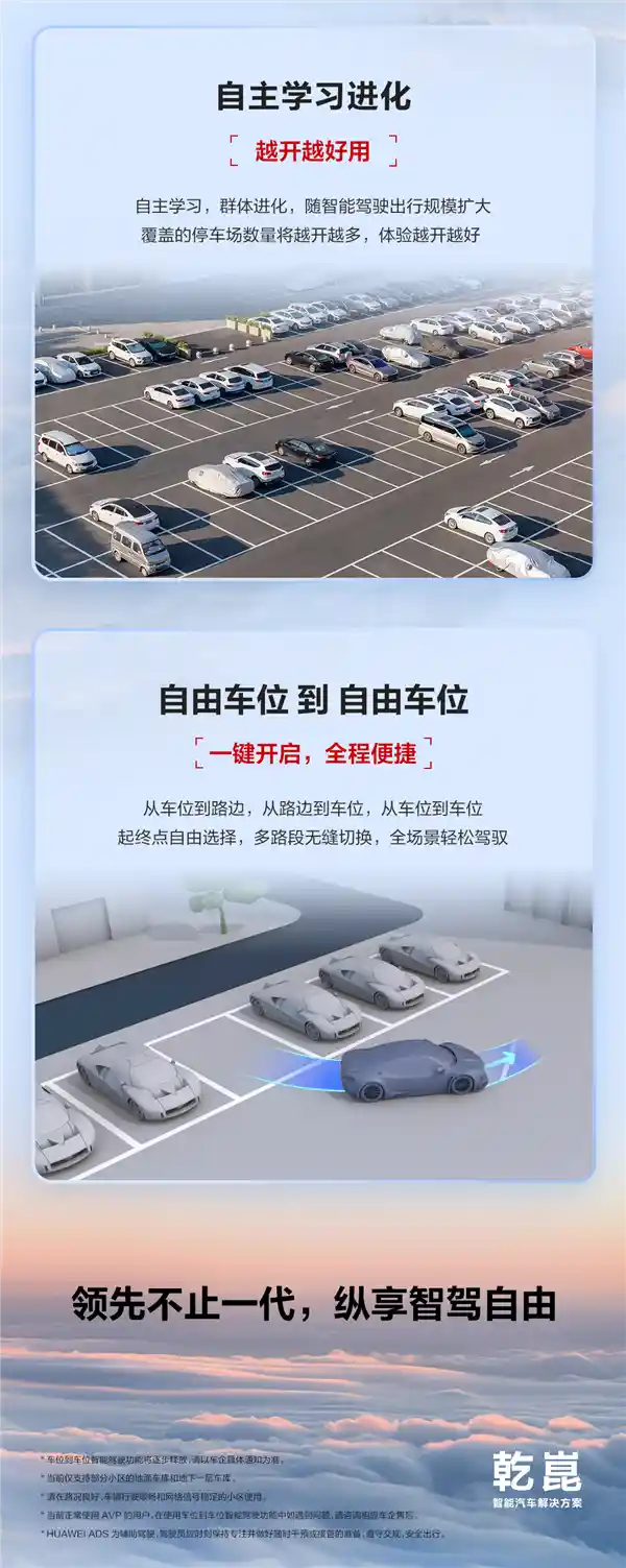华为乾崑智驾全新智能停车系统：告别记忆难题，首次上车即享便捷体验