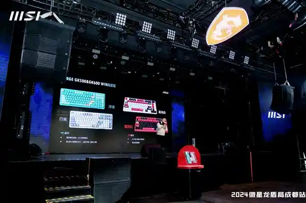 微星龙盾局成都站2024年度盛典圆满落幕 绽放创新火花
