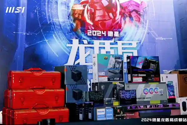 微星龙盾局成都站2024年度盛典圆满落幕 绽放创新火花