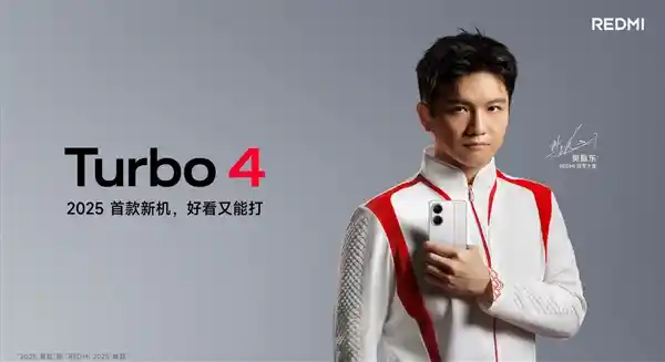 红米巅峰登峰造极：Turbo 4 飞跃全球旗舰