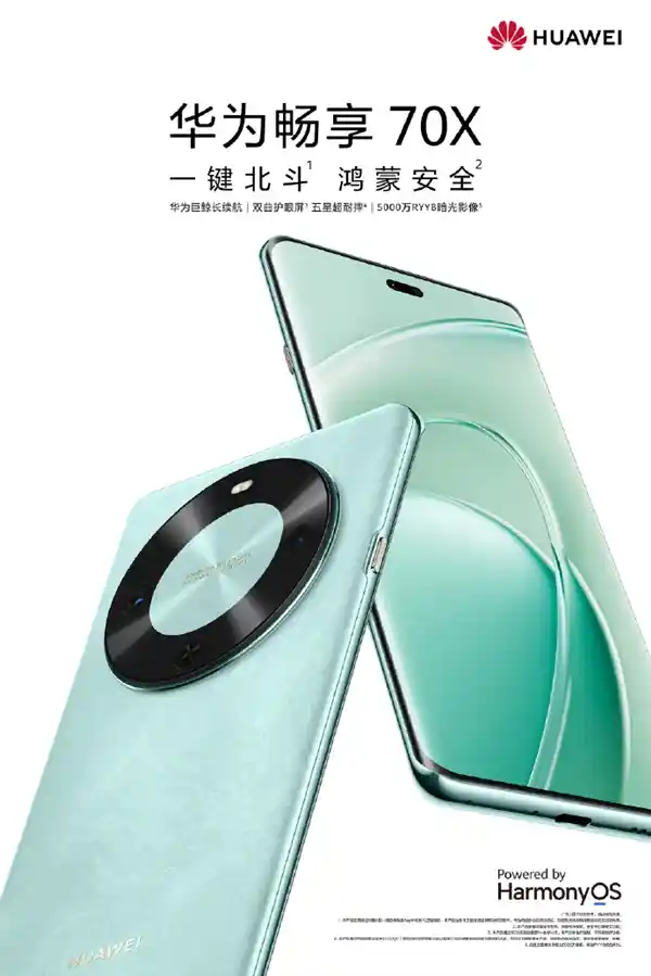 2024年最强神机！华为鸿蒙千元新品揭秘：搭载麒麟8000处理器，支持一键北斗定位
