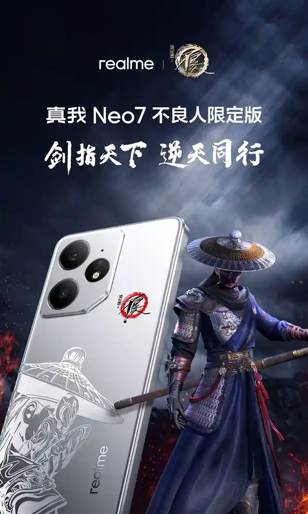 时尚新潮！真我Neo7不良人限定版震撼亮相：炫目流光烫银工艺惊艳世界