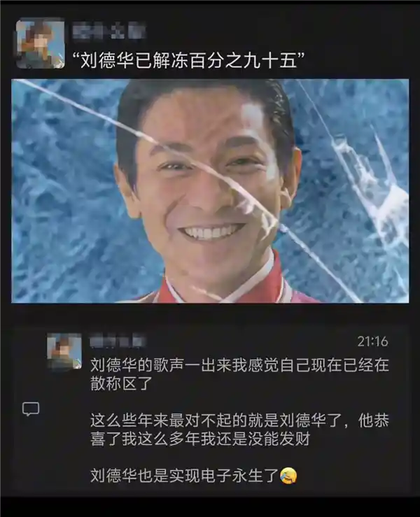2024年最火过年神曲揭秘：刘德华《恭喜发财》再度风靡，解冻成就神话