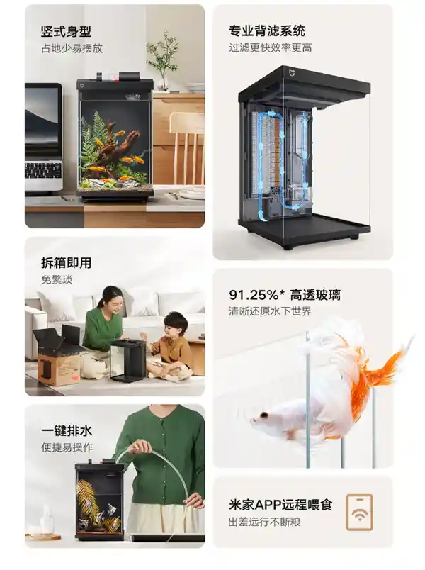 小米米家发布全新智能鱼缸：立体设计创意无限，远程喂食一键便捷