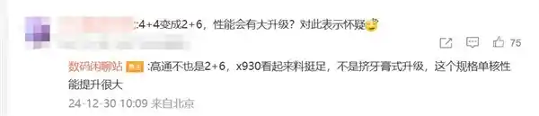 联发科再进化！全新天玑9500曝光：2+6架构 CPU强劲突破4GHzBarrier