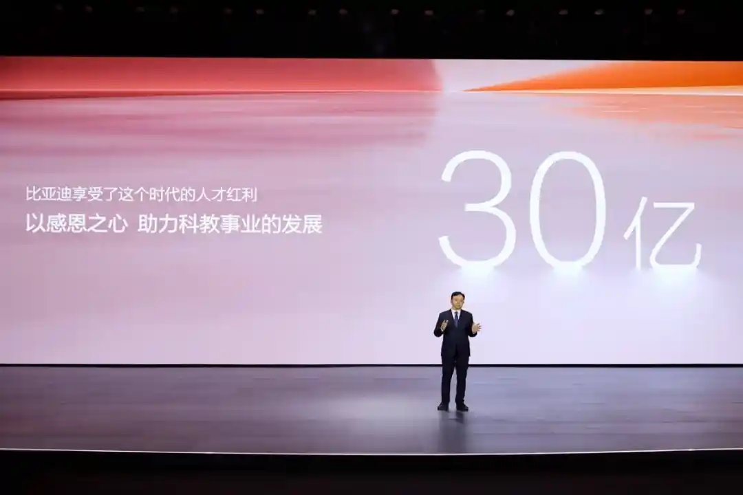 比亚迪30亿科教慈善基金助力培养国家人才，掀起教育创新浪潮