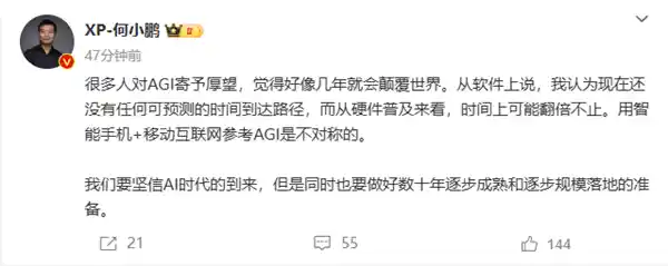 2030年前不可能实现AGI的世界颠覆：何小鹏发表看法