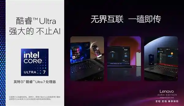 ThinkPad X1 Carbon Aura：引领未来跨生态协作的新风向
